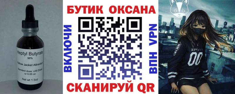 БУТИРАТ 99%  Купить закладки  Курильск 