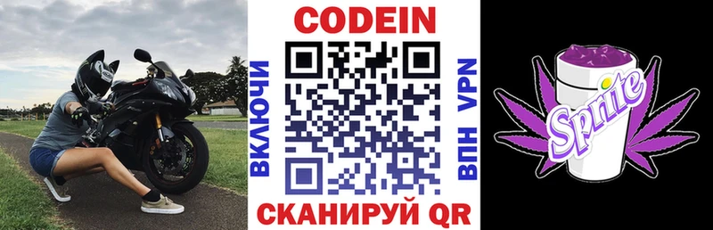 Кодеиновый сироп Lean Purple Drank  Купить закладки  Курильск 